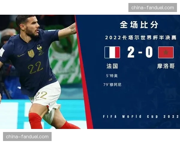 法国2-0摩洛哥,连续三届闯入世界杯决赛 法国2-0摩洛哥,连续三届闯入世界杯决赛